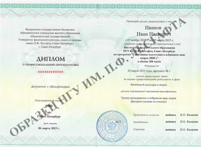 Образец диплома о профессиональной переподготовке | МИНИСТЕРСТВО СПОРТА ...