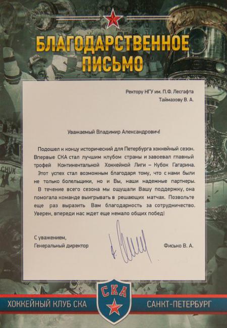 Кубок Гагарина в НГУ им. П.Ф. Лесгафта