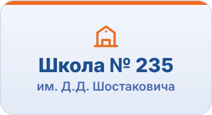 Визит школы
