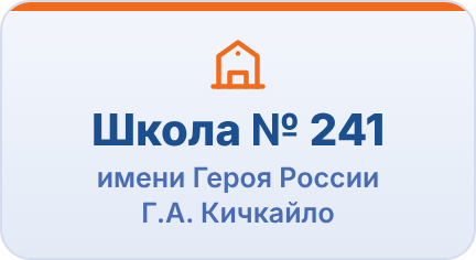 Визит школы