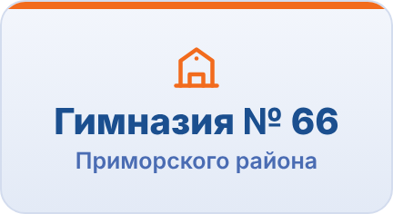 Визит школы