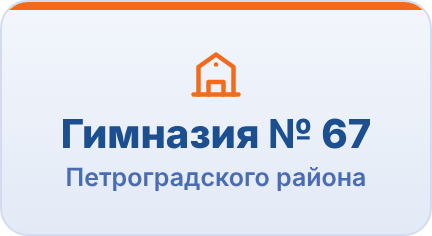 Визит школы
